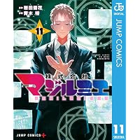 Amazon.co.jp: 株式会社マジルミエ 1 (ジャンプコミックスDIGITAL